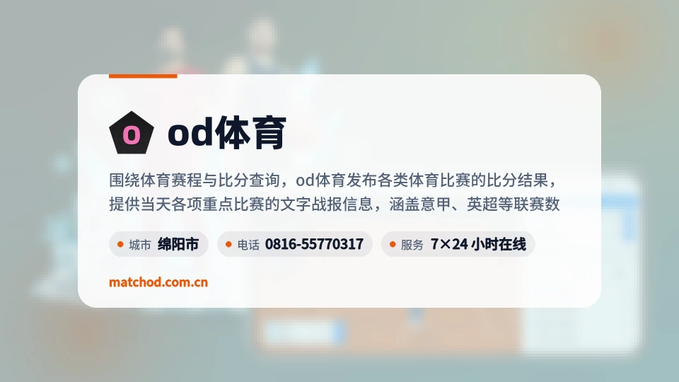 od体育介绍